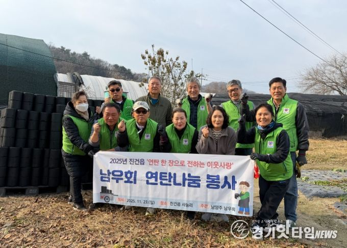 자원봉사단체 남우회, 남양주시 진건읍 난방 취약 가구에 연탄 1,500장 전달