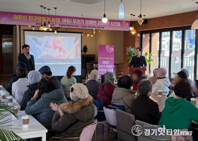 남양주시 호평동, 외로움 덜고 활력 채운 ‘독거노인 친구만들기 사업’ 훈훈한 마무리