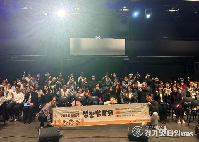 남양주시, 2025 성장 발표회 개최… 학교 밖 청소년 도전과 성장을 노래하다