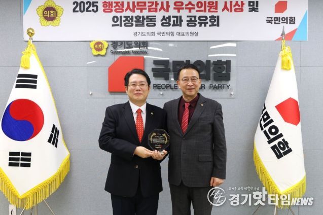 경기도의회 김현석 의원, ‘2025 행정사무감사 우수의원상’ 수상