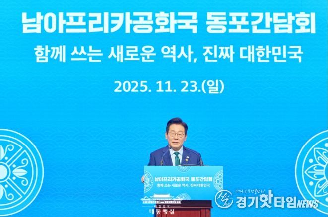 남아프리카공화국 동포간담회(대통령실)