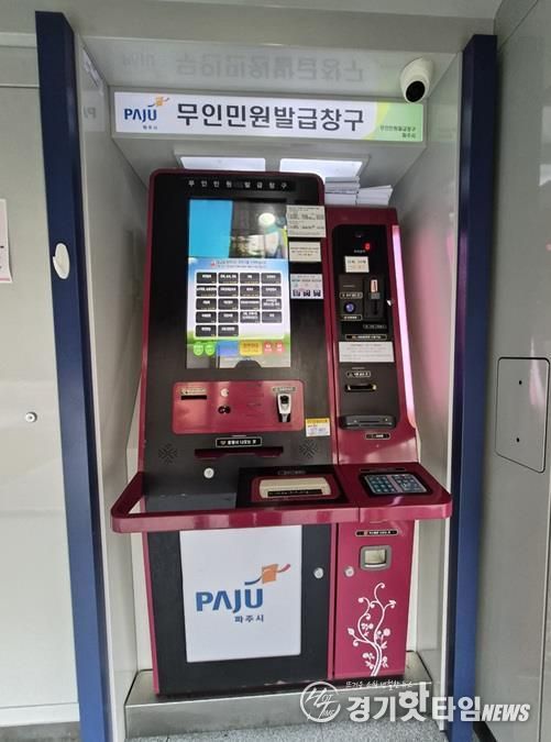 파주시, “등본 발급해 줘~” 말로 하는 음성인식 무인민원발급기 시범 운영