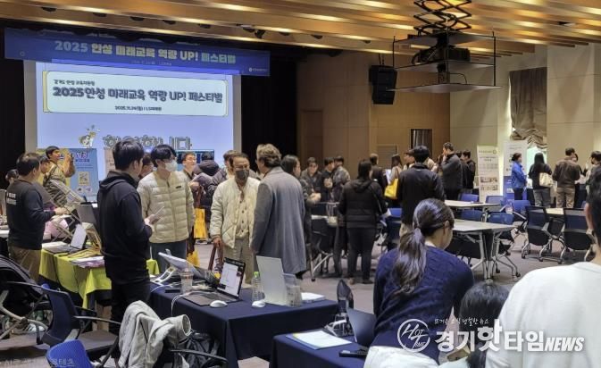 안성교육지원청, '2025 안성 미래교육 역량 UP 페스티벌' 개최