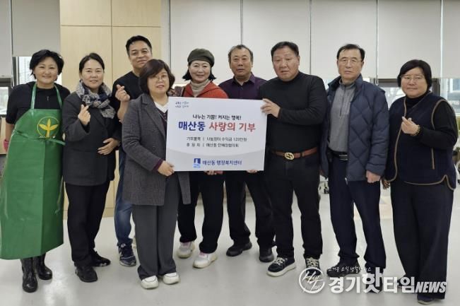 수원시 팔달구 매산동 단체장협의회, 나눔장터 수익금 기부