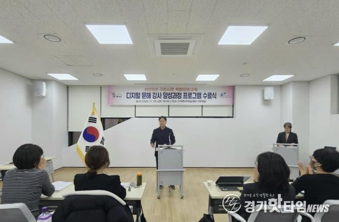 구리시, 디지털 문해 전문 강사 양성 '성공적 마무리'