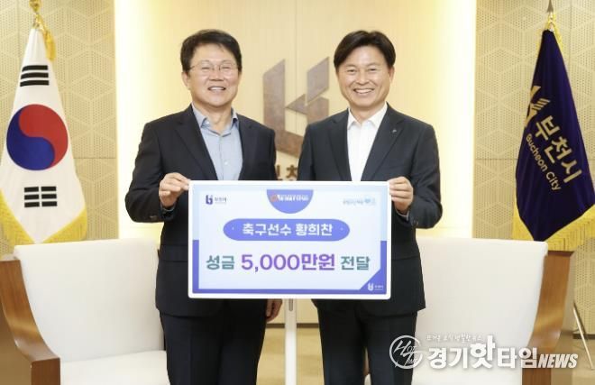 황원경(황희찬 선수 아버지)씨가 황희찬 선수를 대신해 시에 기부금 5,000만 원을 전달했다.