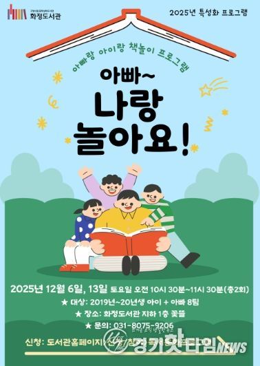 ‘아빠~ 나랑 놀아요!' 홍보문