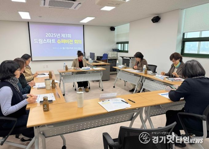 여주시드림스타트, 제3회 슈퍼비전회의 개최