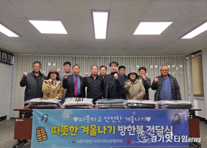 세종대왕면, 『따뜻한 겨울나기 방한복』 지원 사업 추진