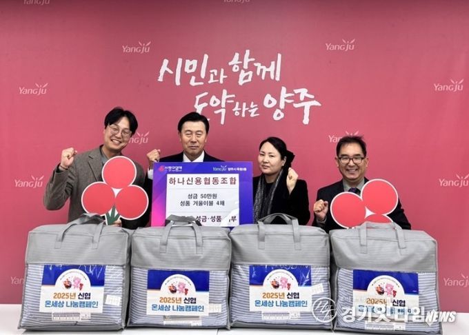 옥정2동, 하나신협 사회공헌사업 이웃돕기 성품 전달