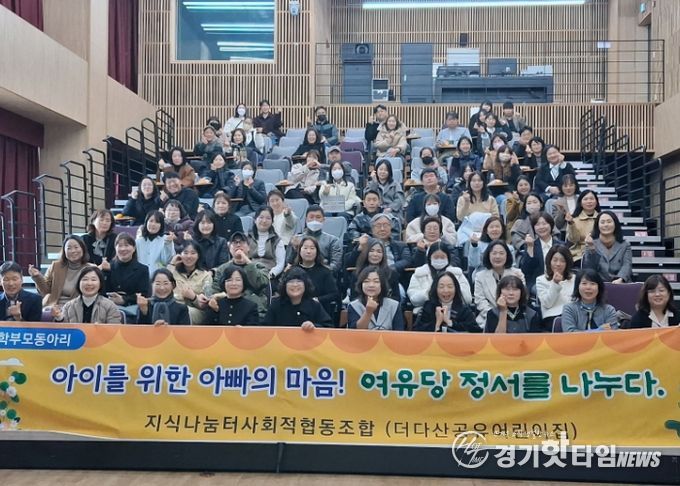 남양주시, ‘여유당 508 부모동아리’ 네 번째 모임 개최