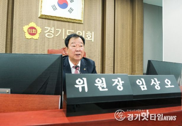 경기도의회 임상오 의원