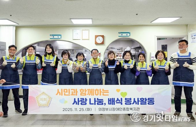 의정부시의회, 의정부시장애인종합복지관서 따뜻한 설렁탕 나눔 봉사 펼쳐
