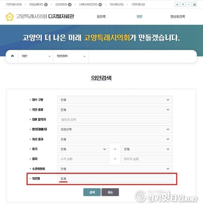 고양시의회_의안검색화면
