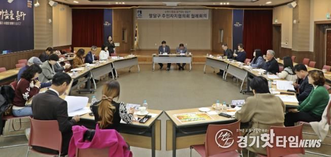 수원시 팔달구 주민자치협의회, 11월 월례회의 개최