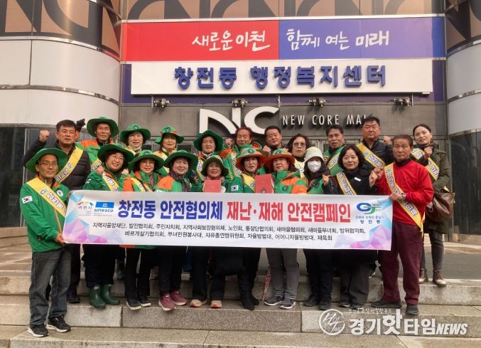 창전동 안전협의체, 화재 예방을 위한 안전 캠페인 펼쳐