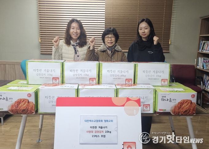 고양시 능곡동, 대한예수교장로회청화교회에서 사랑의 김장김치 나눔