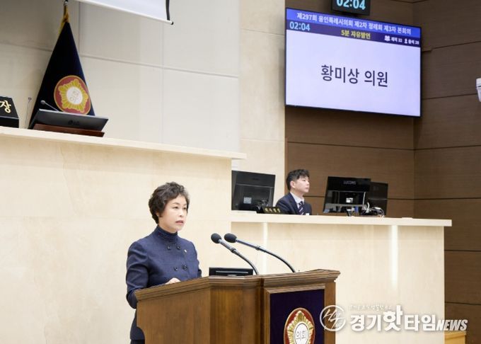 용인특례시의회 황미상 의원