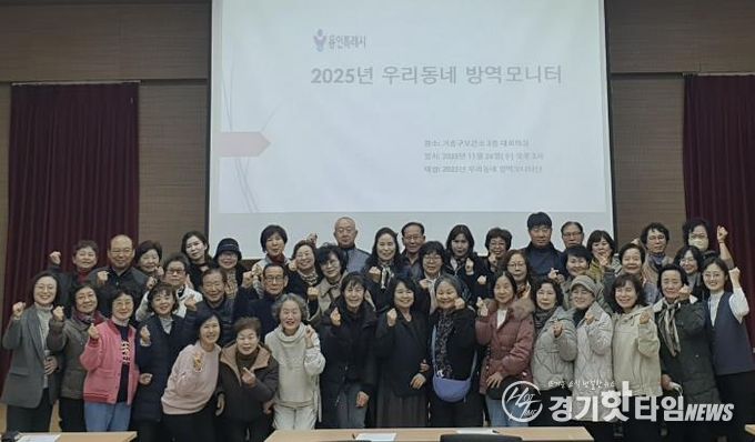 26일 기흥구보건소에서 열린 ‘2025년 우리동네 방역모니터 간담회‘