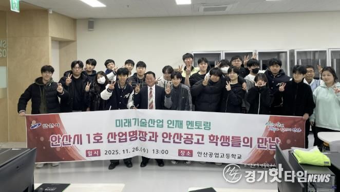 문형식 명장(왼쪽 다섯번째)이 26일 안산공업고등학교에서 학생들과 멘토링을 진행하고 함께 기념촬영을 하고 있다.