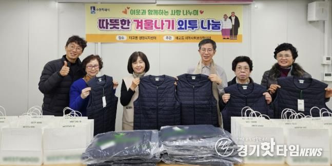 수원시 팔달구 매교동 지역사회보장협의체, 홀몸어르신에 따뜻한 겨울나기 외투 전달