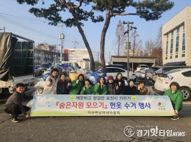 포천시 가산면 새마을부녀회, 헌 옷 수거 행사 진행