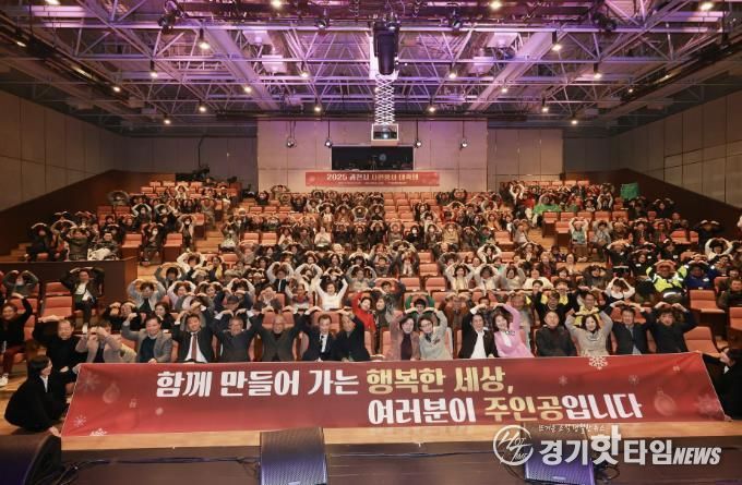 과천시, ‘2025년 자원봉사 대축제’ 개최…봉사자와 기업에 감사 전해