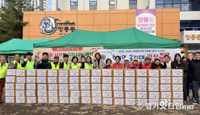 고양시 창릉동 지역사회보장협의체, ‘2025 사랑의 김장 나눔’ 실시