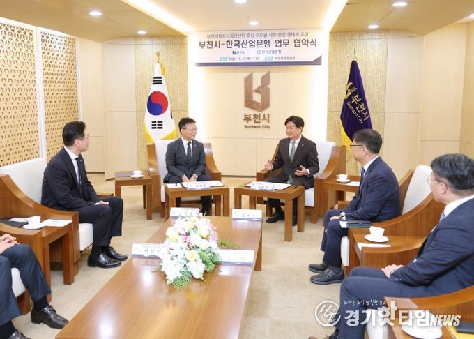 27일, 부천시와 한국산업은행이 '수도권 서부 산업 생태계 조성 업무협약'을 체결했다.