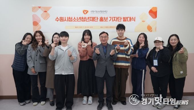 “청년의 목소리로 수원을 알린다”...수원시청소년청년재단 ‘홍보 기자단 1기’발대식 개최