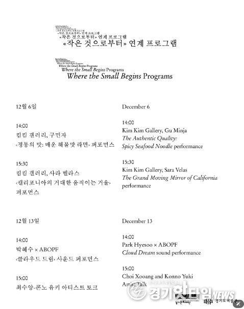 《작은 것으로부터》 연계 프로그램 시간표