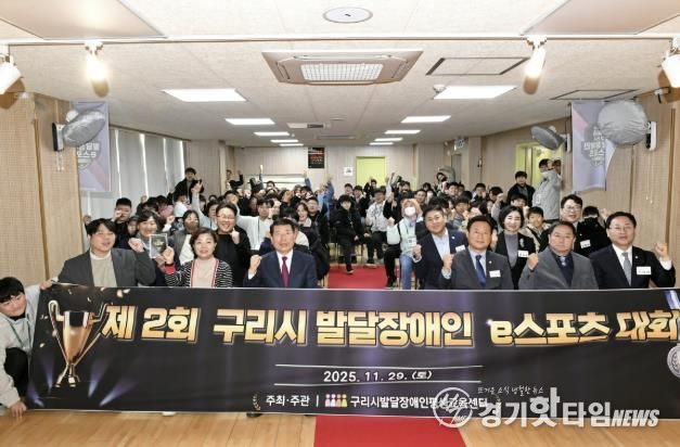 게임 넘어 사회통합으로…제2회 구리시 발달장애인 e스포츠대회 개최