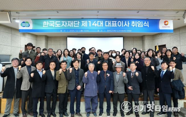 제14대 한국도자재단 대표이사 취임식