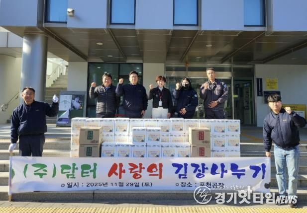 포천시 소재 ㈜담터, 신북면 취약계층에 김장김치 50박스 후원