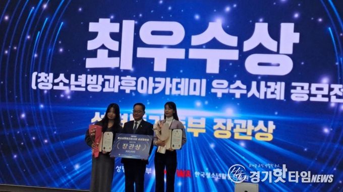 서희청소년방과후아카데미, 성평등가족부 장관상 수상