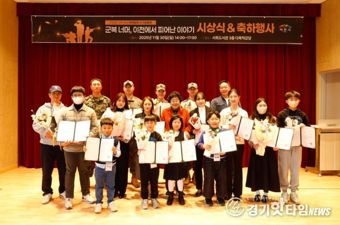 이천시, 군장병 가족대상 이천살이 수기공모전 시상식 및 축하행사 성료