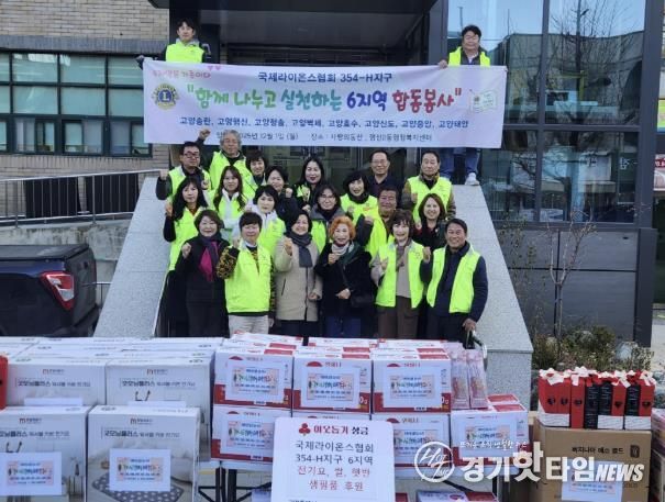 고양시 행신2동, 국제라이온스협회 354-H지구 6지역과 연말맞이 나눔 행사 진행