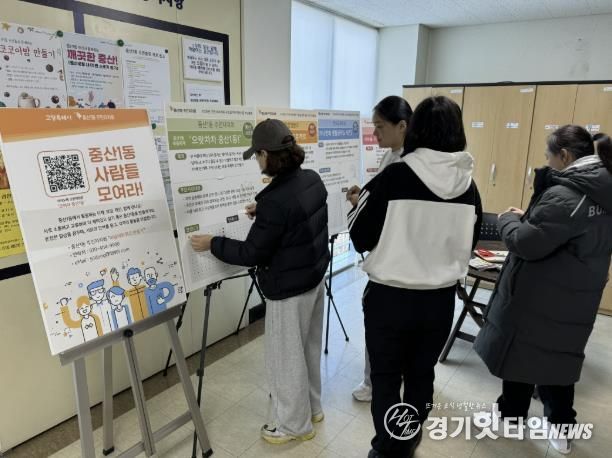 고양시 중산1동 주민자치회, 오는 12일 2025년 주민총회 개최