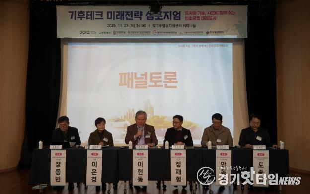 1. ‘기후테크 미래전략 심포지엄’ 패널토론