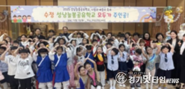 수정 성남늘봄공유학교 발표회
