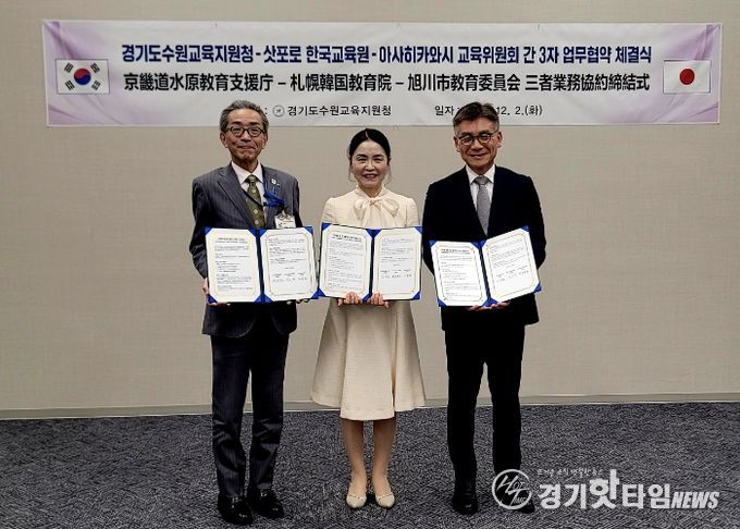 수원교육지원청, 한·일 국제교육협력 새 장 열다…일본 교육기관과 3자 협약 체결