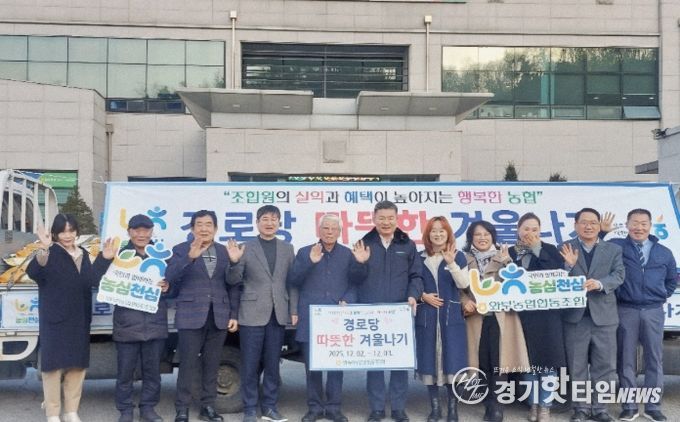 남양주시 와부농협, 경로당에 따뜻한 겨울나기 생필품 기부