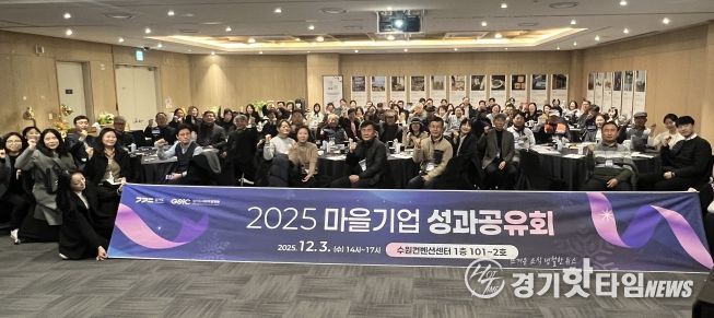 경기도 협동조합·판로·마을기업 성과공유회