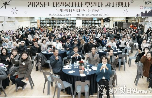 광주시노인복지관, 2025 자원봉사자·후원자 감사 행사 성료
