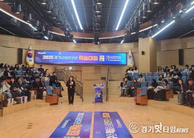 경기도교육청남부연수원, ‘2025 경기교사연구년 학술대회 꿈’ 개최