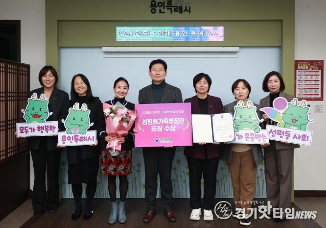 이상일 용인특례시장과 직원들이 4일 성평등가족부 장관 표창을 수상한 뒤 기념사진 촬영을 하고 있다.