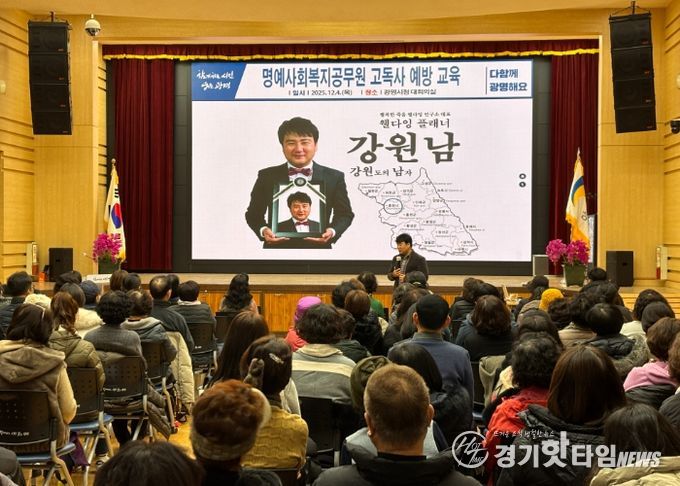 지난 4일 시청 대회의실에서 명예사회복지공무원 대상 '고독사 예방 전문교육'을 실시하고 있다.