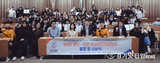 재난안전영상미디어콘텐츠 시상식