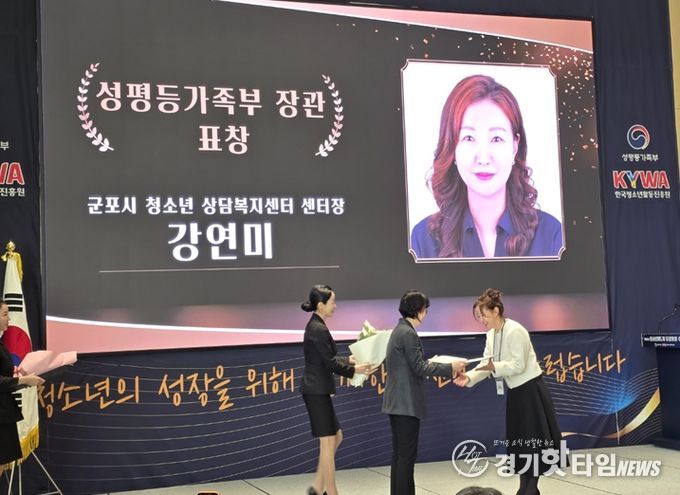 군포시청소년재단, 군포시청소년상담복지센터 강연미 센터장, 2025년 청소년지도자 대회 유공 성평등가족부 장관 표창 수상