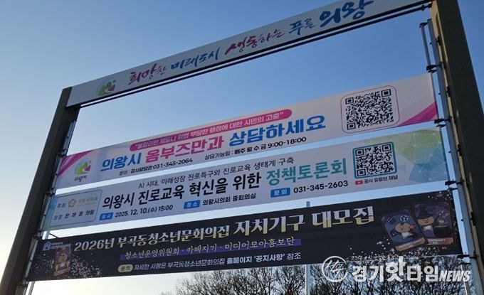 환경친화적 소재로 제작한 의왕시의회 정책토론회 알림 현수막